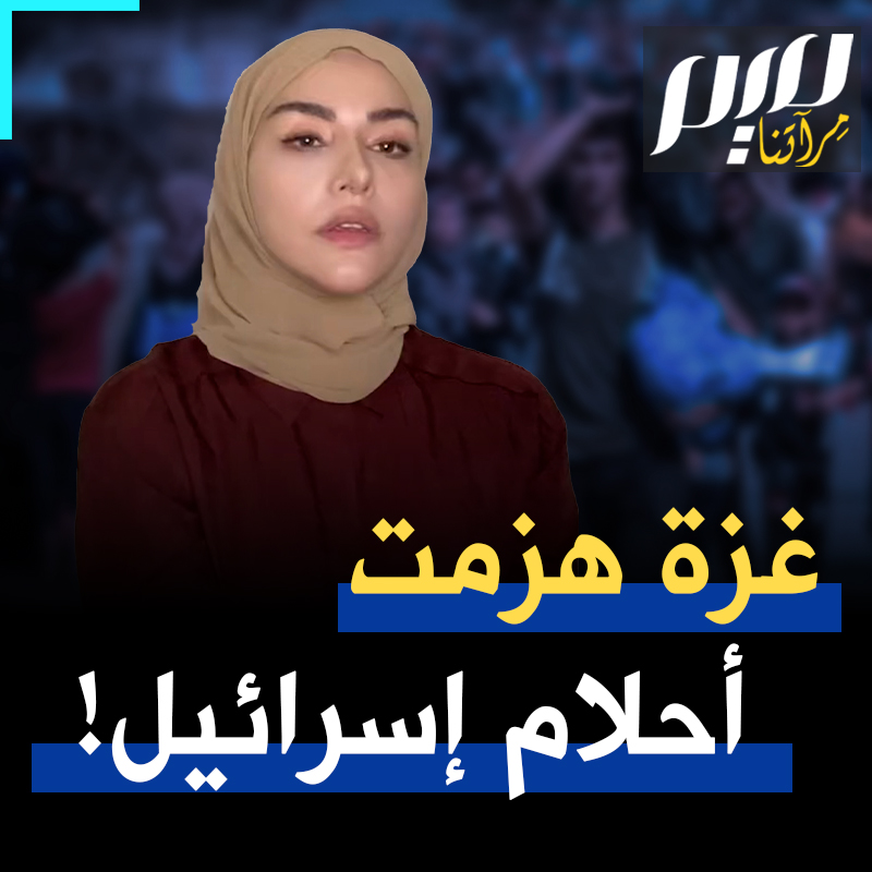 ظنوا أن بإمكانهم إفراغها من أهلها.. خططوا وهندسوا.. لكن غزة هشمت أحلامهم! كيف؟ Soumaya Ghannoushi سمية الغنوشي