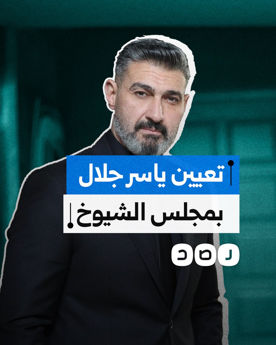 بعد تجسيد دوره في "الاختيار".. السيسي يكافئ ياسر جلال بالتعيين في مجلس الشيوخ