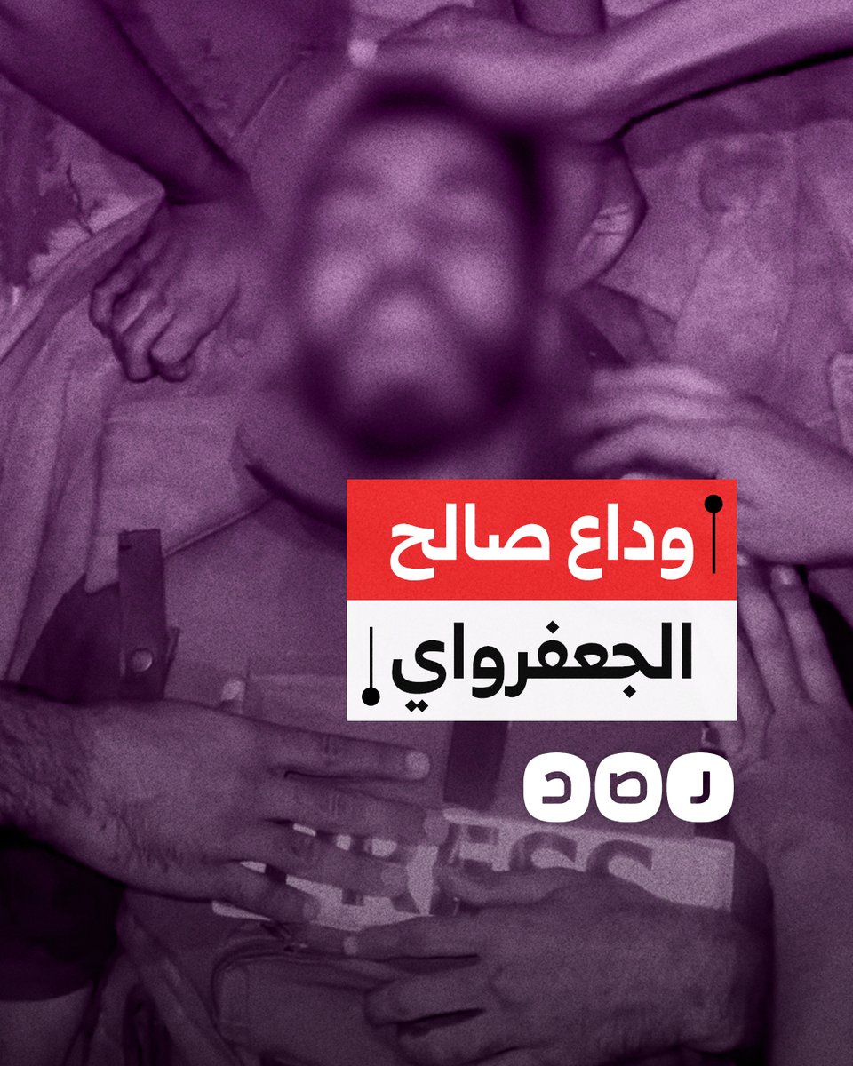 لحظة وداع الصحفي صالح الجعفرواي الذي استشهد على يد مجموعة مسلحة في غزة