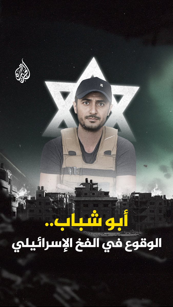 واحد في لبنان والثاني في غزة.. رجلان يفصل بينهما زمان ومكان لكن يجمعهما الفخ الإسرائيلي! #حرب_غزة