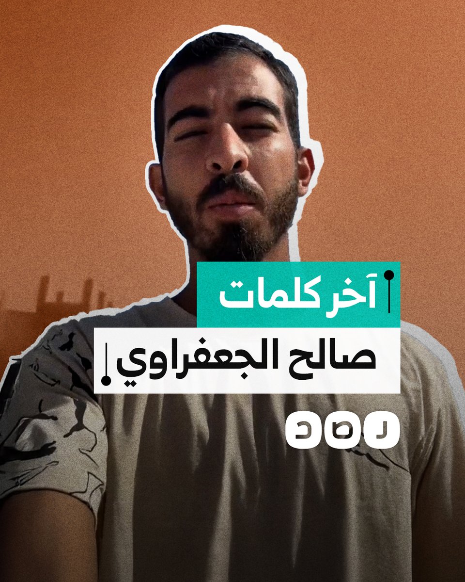 "مليون سنة علشان تكسرونا".. آخر كلمات الشهيد الصحفي صالح الجعفراوي عقب إعلان وقف إطلاق النار