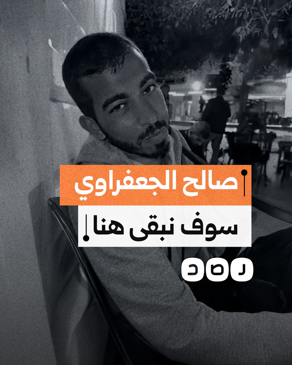نشطاء يعيدون تداول مقطع للشهيد صالح الجعفراوي وهو ينشد كلمات أغنية "سوف نبقى هنا"