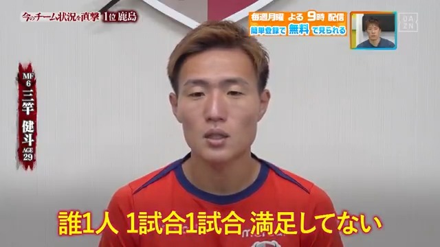 / 首位にいるけど、誰1人満足してない \ Jリーグ終盤戦、選手は何を思うのか? #鹿島アントラーズ #三竿健斗 選手に チームの今の状況を直撃🎤 本編をお楽しみに! DAZN Japan 鹿島アントラーズ 今夜9時~ #やべっちスタジアム #223 無料配信FanZone実施 視聴はこちら▶︎