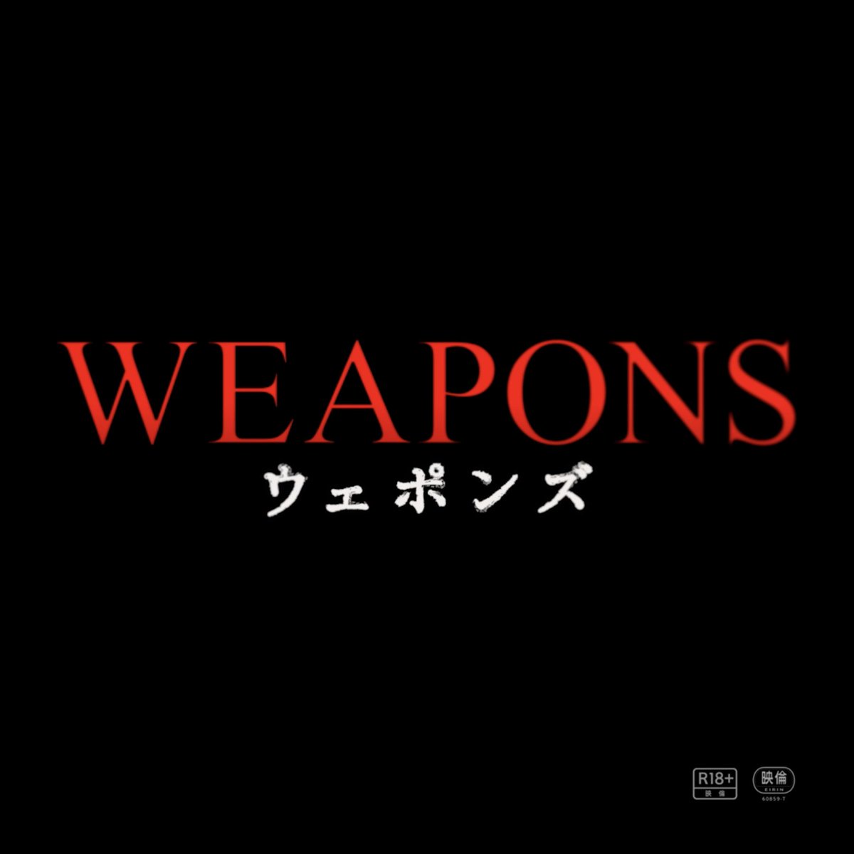 世界興収389億円越え🎊 3度にわたり全米興行ランキングNo.1 ◤ ̄ ̄ 『WEAPONS/#ウェポンズ』 11/28(金) “緊急”公開決定 __◢ ぼくの友だちみんな、行方不明になりました。 この話のヒミツ、知りたいでしょう? 世界騒然のメガヒット💥 ▲《ネタバレ厳禁》考察ミステリー