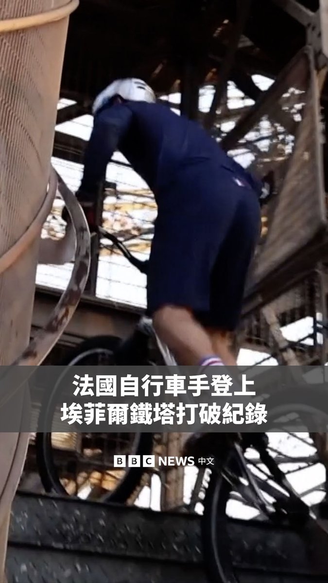 法国自行车手和TikTok创作者奥雷利安·方特诺瓦创造了一项新的世界纪录,在12分30秒内骑着山地自行车登上埃菲尔铁塔的686级台阶,比2002年创下的纪录快了大约7分钟。在骑行时,他的脚不能着地。