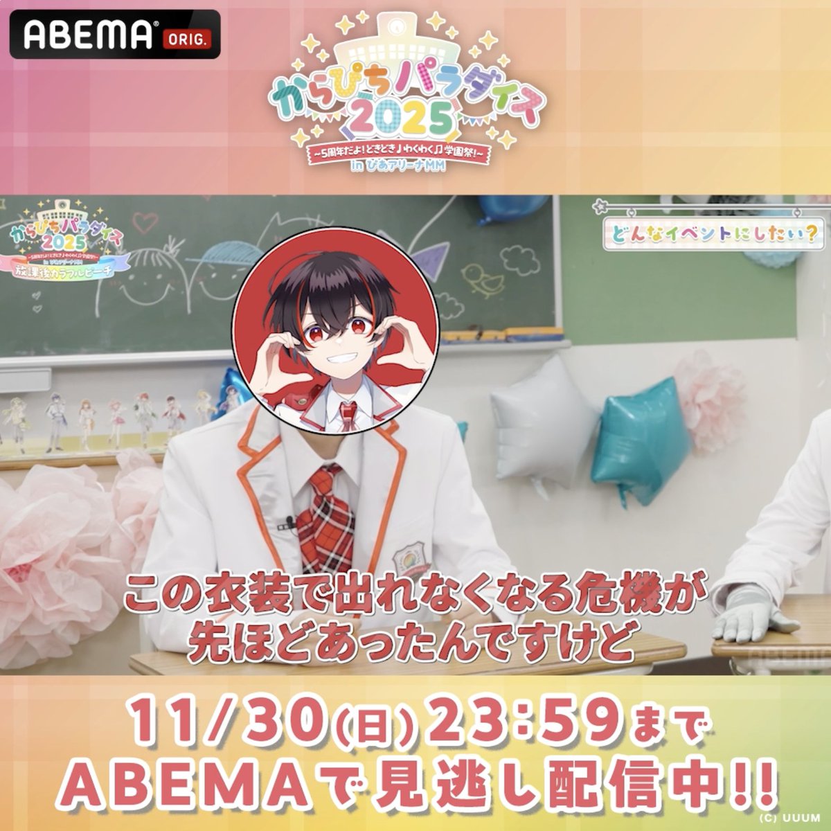 🍑パラぴち2025🍑 11/30(日)まで見逃し配信中!! / ABEMA PPV購入者限定! 舞台裏密着映像をチラ見せ👀🌟 \ ABEMA TIMESにて記事も公開中📖 ▶︎ SURPRISE公演の模様や 舞台裏のからぴちメンバーの様子を アベマで何度でも楽しもう✨ カラフルピーチ【公式】