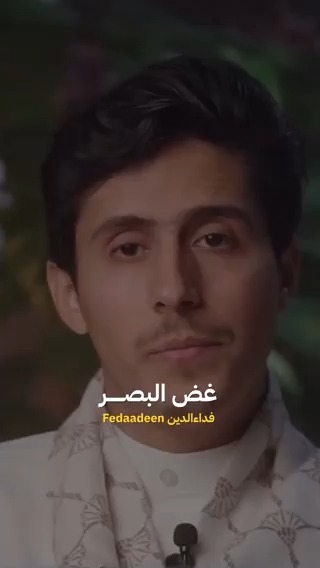 اللهم أعنَّا على غض البصر، وارزقنا نور البصيرة.