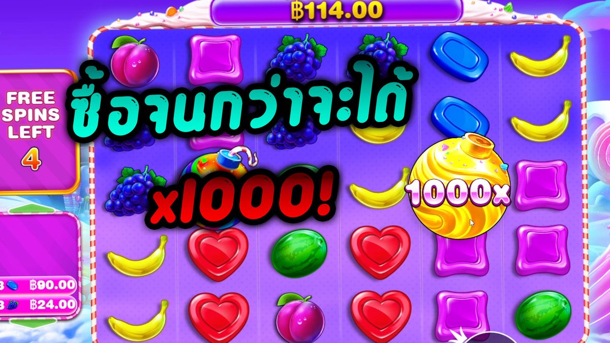 ไม่ x1000 ไม่หยุด! Sweet Bonanza 1000 - Pragmatic Play
