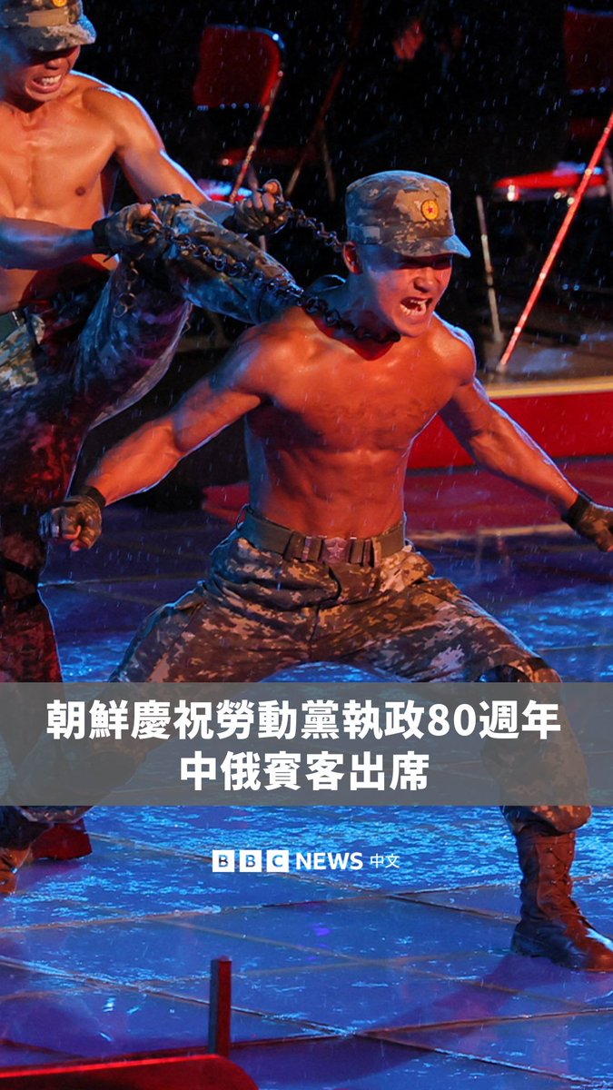 朝鲜上周举行了盛大的庆典,庆祝劳动党执政80周年,并邀请来自中国、越南和俄罗斯的外国宾客出席。 朝鲜并未允许国际媒体进入该国参加此活动,且直到活动后一天才进行播出。