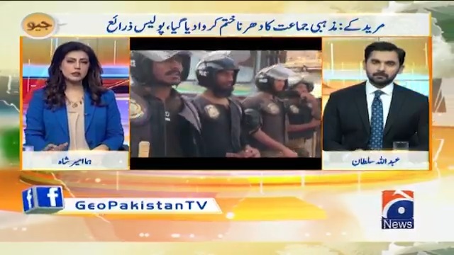 مریدکے میں مذہبی جماعت کا دھرنا ختم۔۔ معمولاتِ زندگی معمول پر آنا شروع