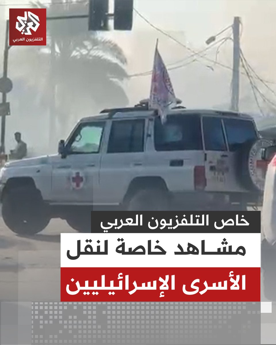 🔴El Arabiya Gazze’de İsrailli esirlerin serbest bırakılma anlarına ait özel görüntüleri yayımladı.