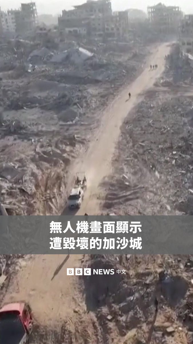 空拍画面显示，在以色列军队近几个月对加沙地区进行轰炸后，该地大片区域如今已被夷为平地。 目前，以色列和哈马斯已达成第一阶段和平协议，数千名巴勒斯坦人随后返回被毁坏的家园。