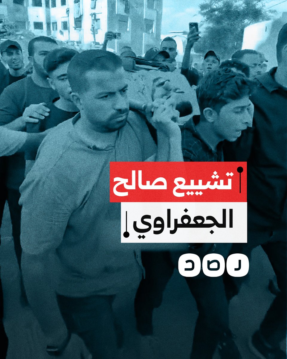 تشييع جثمان الصحفي الفلسطيني صالح الجعفراوي في غزة