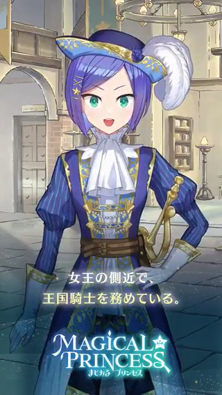 📣声優発表📣 『まじかる☆プリンセス』のフランの声を担当していただくのは… ✨✨✨✨✨✨✨✨✨✨ 日笠陽子さん ✨✨✨✨✨✨✨✨✨✨ 騎士らしい凛々しさと、ふとした瞬間のかわいらしさを素敵に演じてくださっています!
