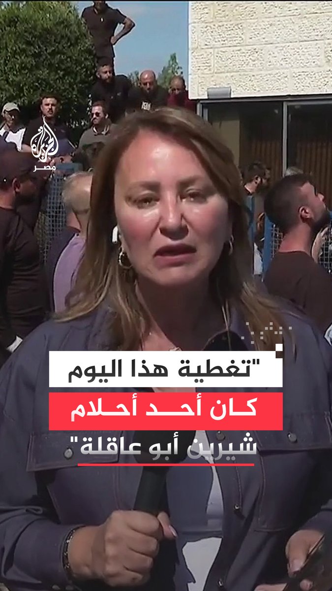 "كانت تحلم بتغطية هذا اليوم".. مراسلة الجزيرة جيفارا البديري تحيي الزميلة الراحلة #شيرين_أبو_عاقلة خلال تغطية لحظات وصول الأسرى الفلسطينيين المحررين