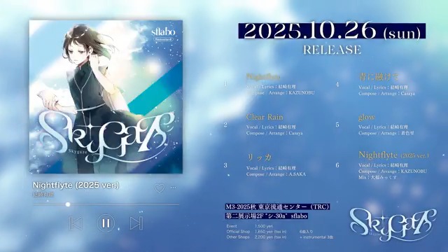 🔹━━━━━━━━━━━━━ 「誰も知らない私を そっと空に映した」 結崎有理 1st Album "𝐒𝐤𝐲𝐠𝐚𝐳𝐞" 𝐑𝐞𝐦𝐚𝐬𝐭𝐞𝐫𝐞𝐝 ━━━━━━━━━━━━━🔹 2025.10.26 Release 第二展示場2F "シ-30a" #M3秋2025