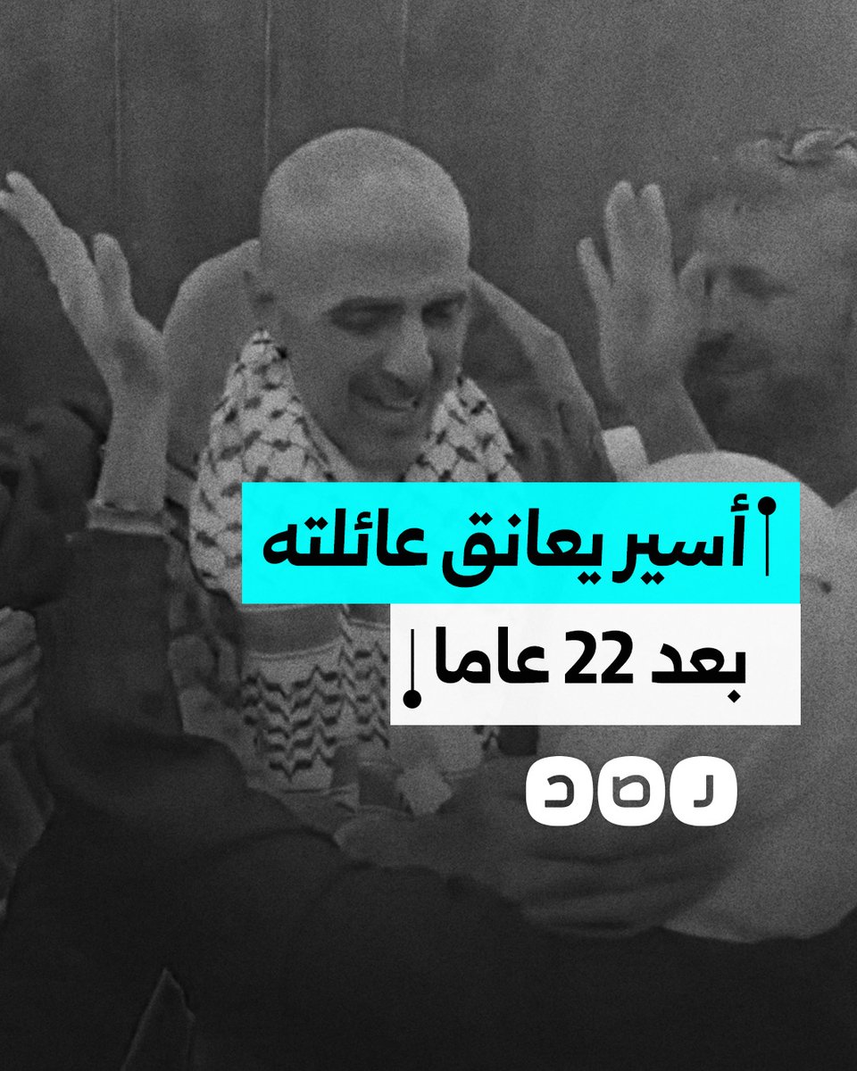 حُكم عليه بالسجن المؤبد مدى الحياة.. لحظة الإفراج عن الأسير طارق البرغوثي بعد 22 سنة قضها في الأسر