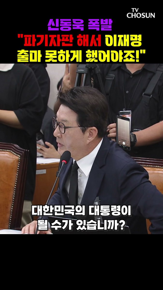 신동욱 폭발 "파기자판 해서 이재명 출마 못하게 했어야죠!"