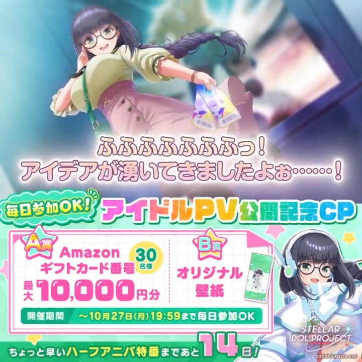◥◣アイドルPV公開🎤◢◤ 📗阿衣良りこ【あいら りこ】 CV:#天瀬心望 「ふふふふふふふっ！アイデアが湧いてきましたよぉ……！」 ✦・┈┈┈┈┈・✦ フォロー＆RPで必ず当たる🎁 ☑参加方法 ①STELLAR IDOL PROJECT（ステラP）公式【好評配信中🌟】フォロー ②本投稿RP ③結果確認👇 #ステラP