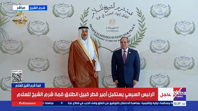 الرئيس السيسي يستقبل أمير قطر قبيل انطلاق قمة شرم الشيخ للسلام #eXtranews