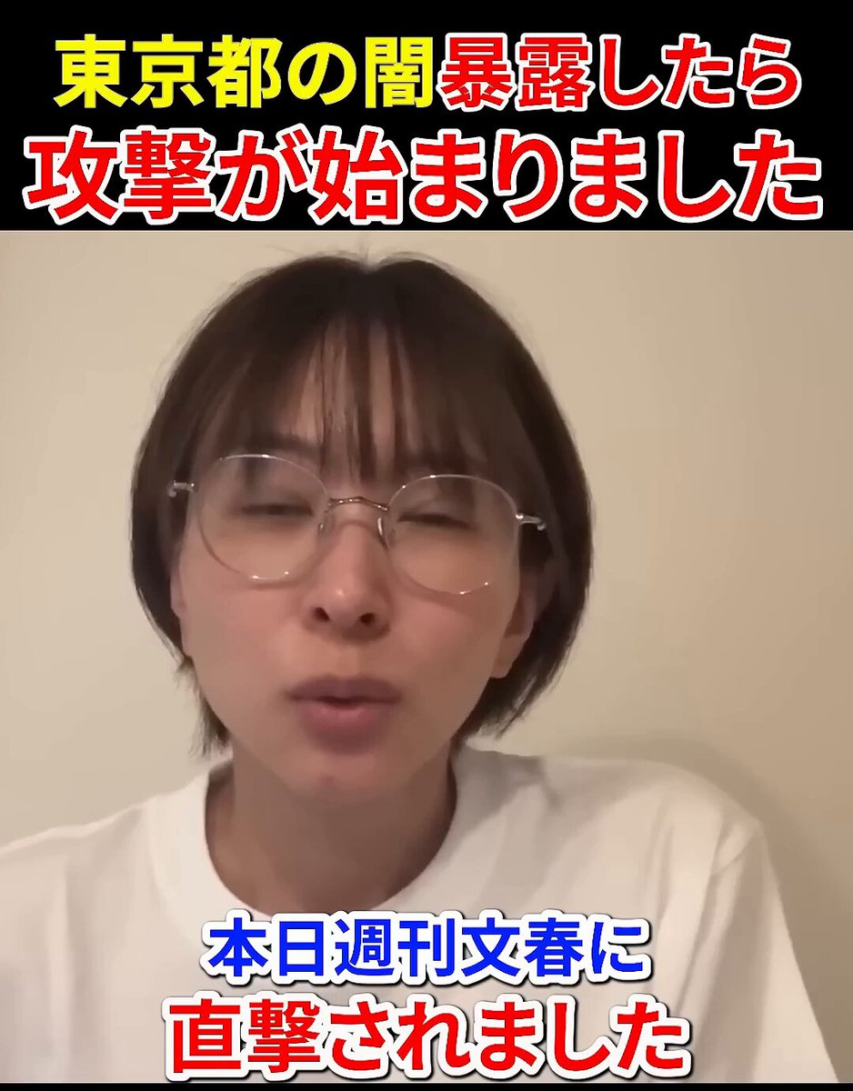 詐称と言うならまず先に都知事だろ？ 図星で嫌だから真っ向から勝負せずに陰湿なやり方で攻撃する。いじめと同じじゃんか。 【#さとうさおり】東京都の闇を暴露してから攻撃が始まりました 引用元：TIME-ni8zi