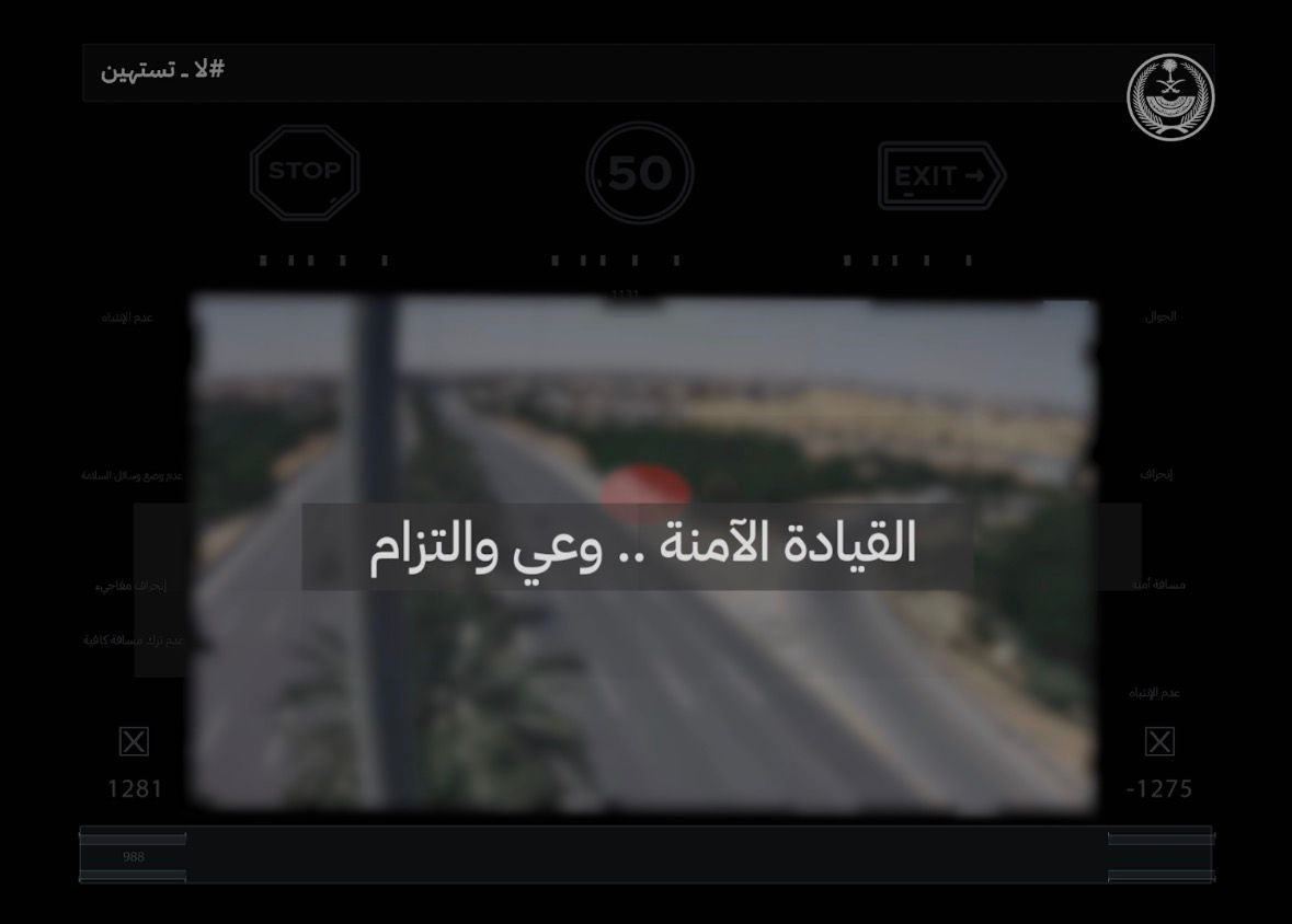 القيادة وعي .. #لا_تستهين باستخدام الأجهزة المحمولة.