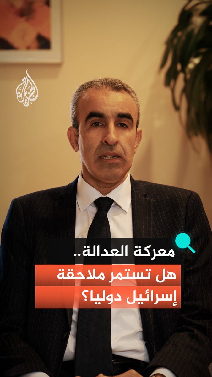 وقف إطلاق النار في #غزة وتساؤلات حول العدالة الدولية.. هل ينتهي المسار القضائي بانتهاء الحرب؟ ولماذا عاقبت أمريكا المحكمة الجنائية الدولية؟ الخبير عبد المجيد مراري يجيب #حرب_غزة