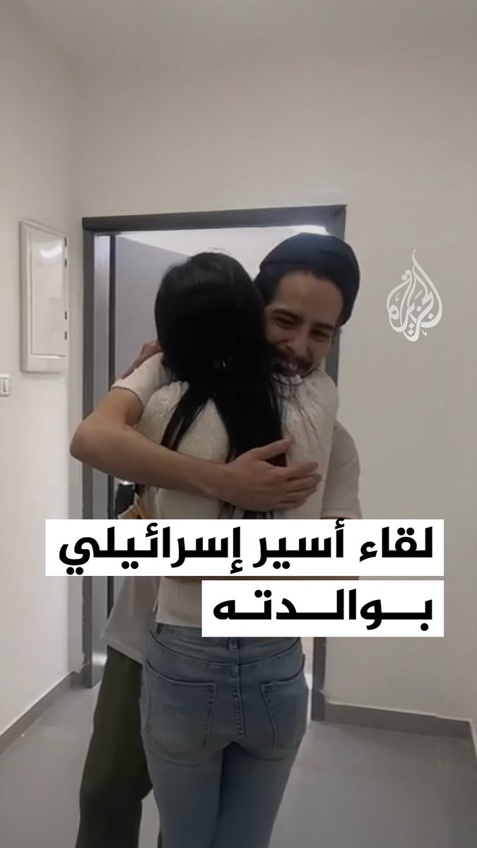 لحظة لقاء الأسير الإسرائيلي متان تسانغاوكر بوالدته بعد الإفراج عنه ضمن صفقة التبادل #حرب_غزة