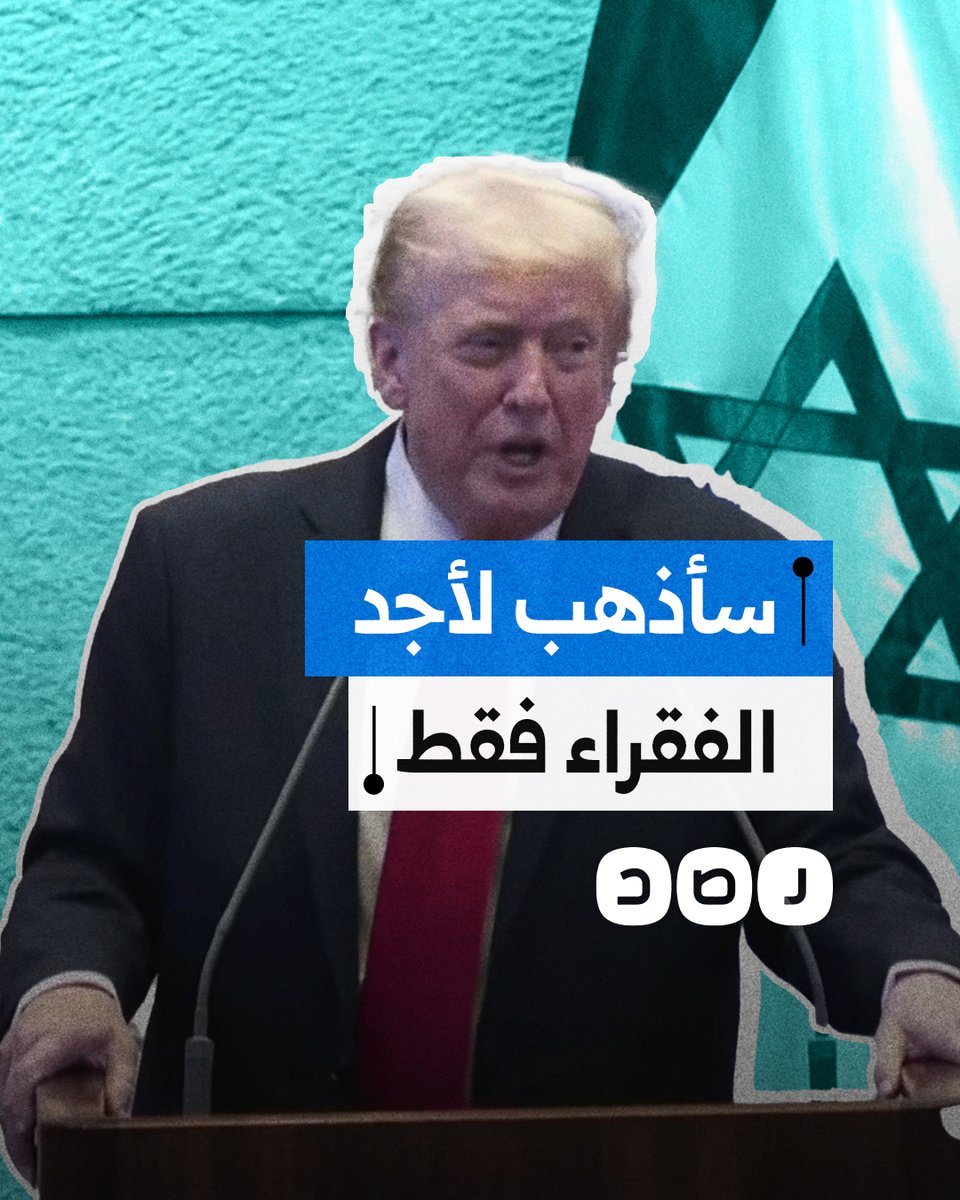"سأجد الدول الفقيرة فقط".. ترامب يسخر من قمة السلام في شرم الشيخ