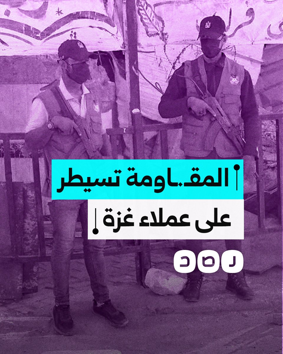 عائلات فلسطينية أم عملاء للاحـ.ـتلال؟ اشتباكات غزة بين حقيقة ما يجري وبين رواية الاحتـ.ـلال التي تبناها إعلام أنظمة عربية