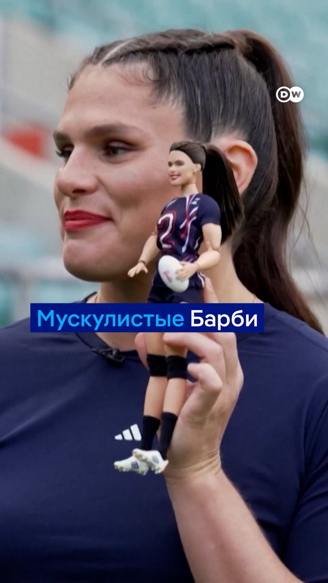 Четыре регбистки стали прототипами новых кукол Барби. Теперь они мускулистые - как американка Илона Махер, британка Элли Килданн, новозеландка Порция Вудман-Уиклифф и француженка Нарисса Конде. Куклы поступят в продажу в 2026 году и должны вдохновлять девочек на победы #dwsports