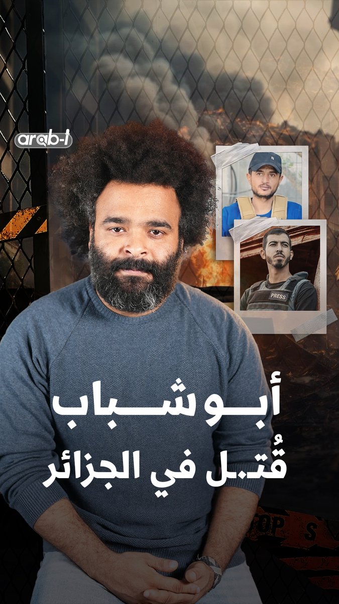 أبو شباب قُتـ.ـل في الجزائر!.. مصير كل خائن لوطنه وشعبه Faisal Adel