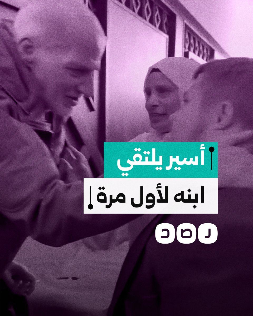 بعد 20 عاما.. أسير فلسطيني يلتقي بابنه لأول مرة وسط حالة ذهول