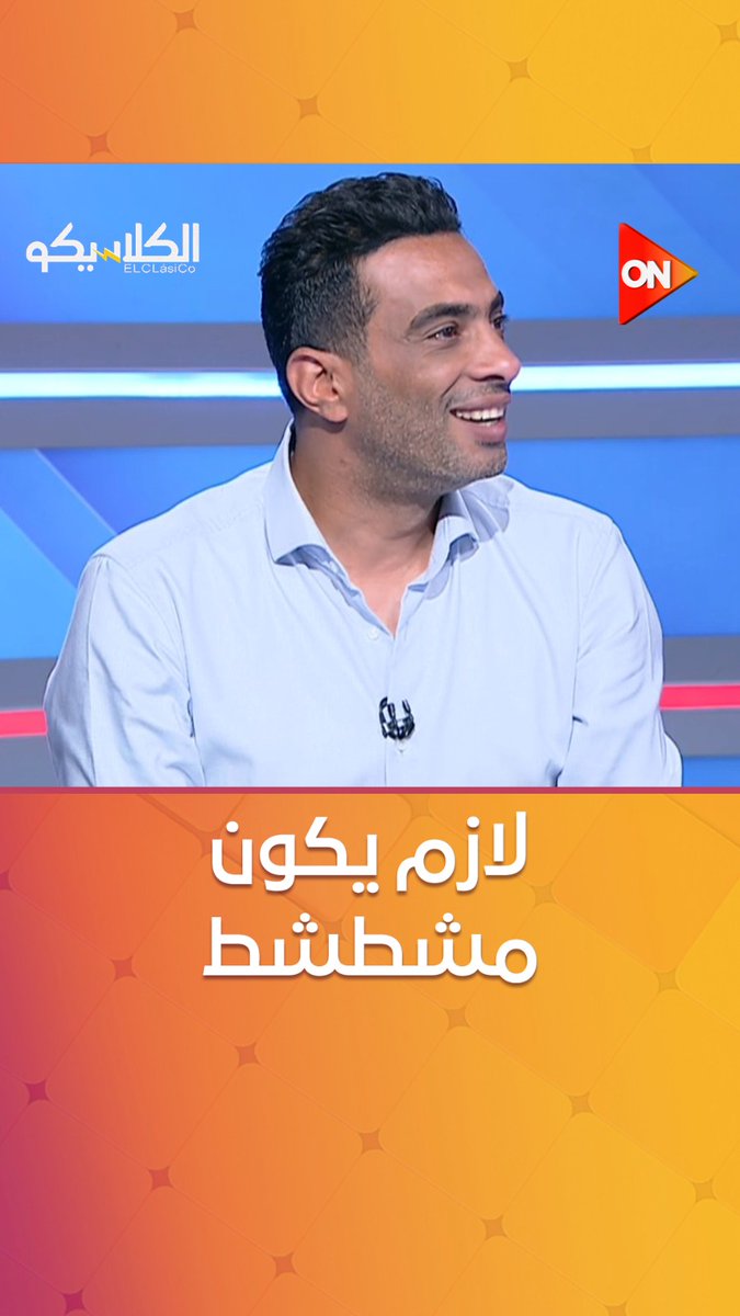 هو انا اسفه في كلامي بس يااستاذة اللبس ده والوقفة دي مش في برنامج رياضي وطريقه الحديث دي مش اعلام دا شغل سوري يعني يتقال استعراض لحضرتك بتعمليه وانتي بقا الميس اللي بتعلمي الكباتن اسفه بس دا تهريج سخيف وكلام مقزز كمان