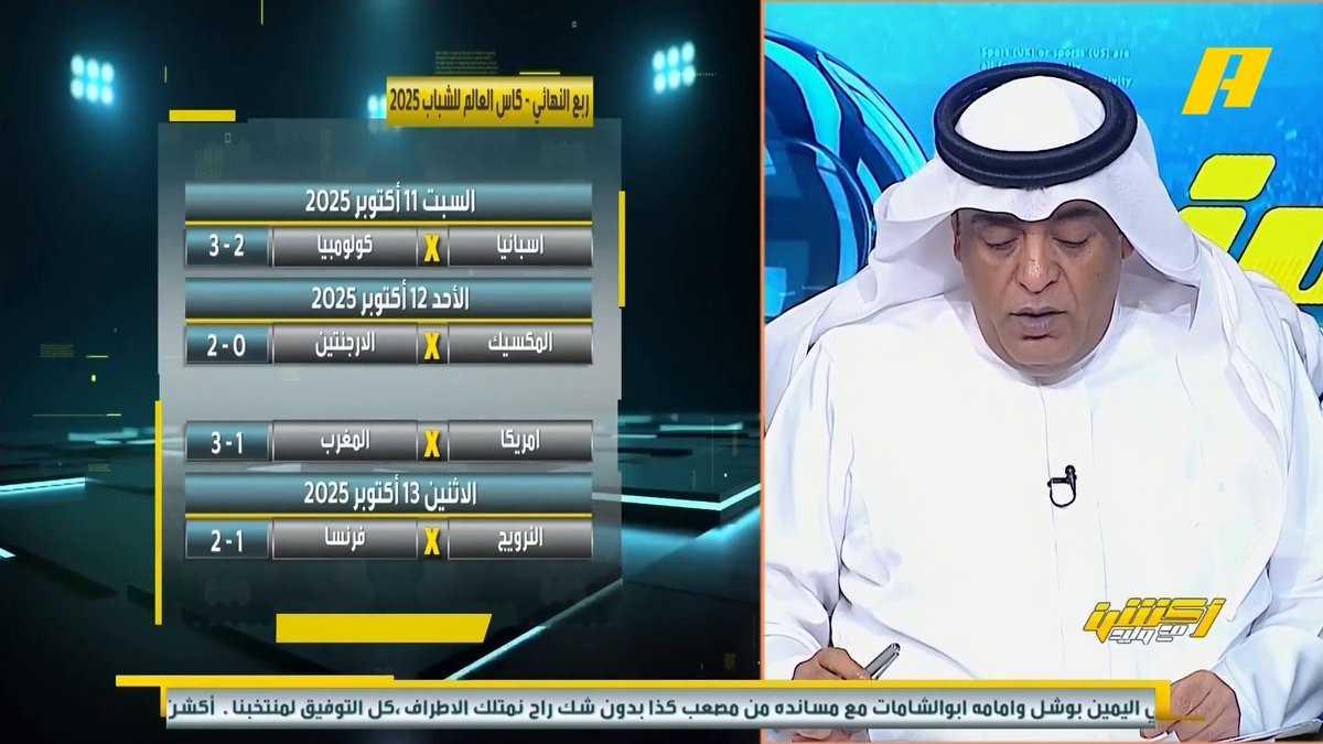 منتخب المغرب يهزم نظيره الأمريكي بثلاثية ويبلغ نصف نهائي مونديال الشباب رامي تونسي: عمل كبير في كل الفئات السنية بمنتخب المغرب .. انشلوتي مرشح المغرب لتحقيق كأس العالم مجاناً على شاهد برنامج #اكشن_مع_وليد يومياً الساعة 11:30مساءً بتوقيت السعودية على #MBCAction