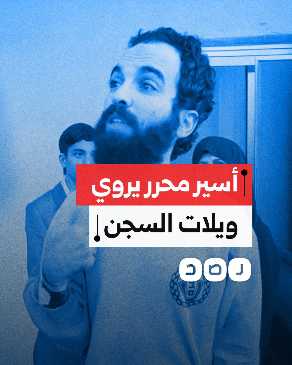 الأسير المحرر ناجي الجعفراوي يروي ويلات الاعتقال والاحتجاز داخل سجون الاحتـ ـلال
