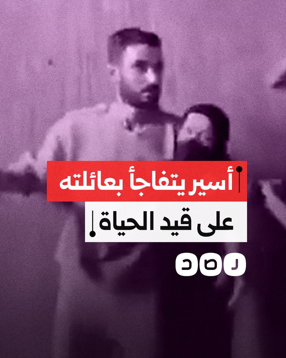 أوهمه الاحتـ ـلال بقتلهم.. ذهول وفرحة أسير فلسطيني تفاجأ بزوجته وأطفاله على قيد الحياة