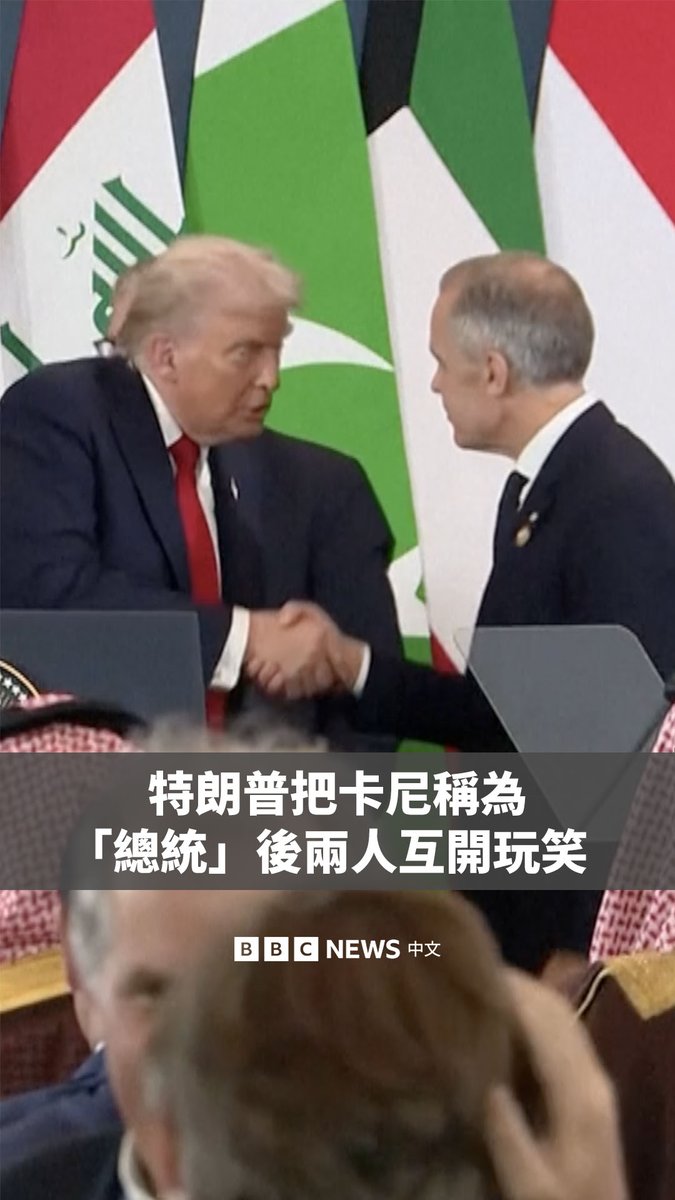 美国总统特朗普周一在埃及举行的“和平峰会”上向世界多国领袖发表演讲,其间误将加拿大总理卡尼称为“加拿大总统”。 会后,卡尼走近特朗普,就这一口误打趣说:“我很高兴你把我升格为总统”。特朗普则用玩笑回应称:“至少我没叫你州长”。