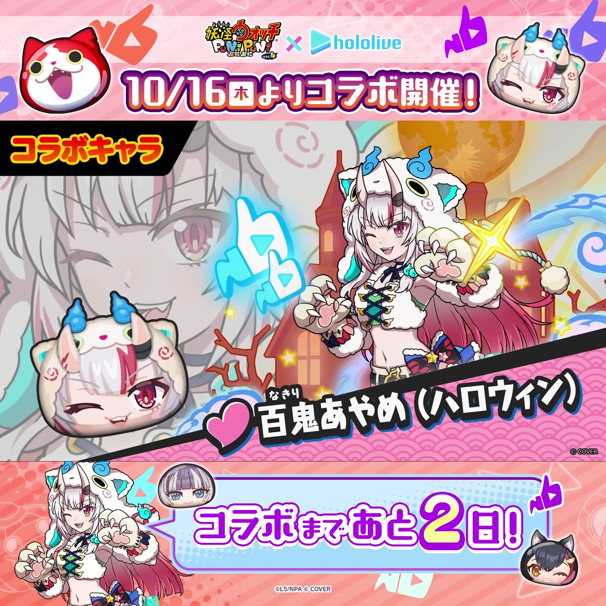 / 『ホロライブ』コラボまであと2日! \ 本日は「大神ミオ」「儒烏風亭らでん」「百鬼あやめ(ハロウィン)」をご紹介! 新登場キャラの性能をチェックしてね! #ぷにぷに #ホロライブ