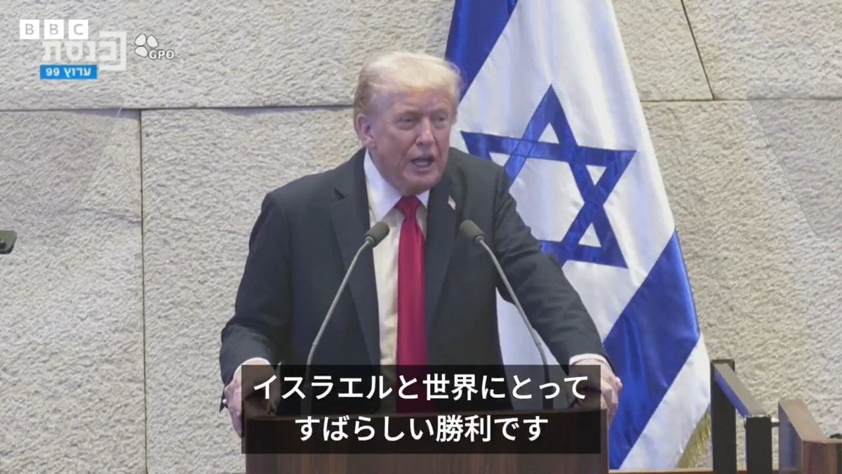 BBCニュース - 「中東に黄金時代が訪れる」 トランプ米大統領がイスラエル議会で演説