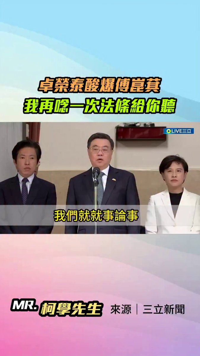 卓榮泰這招絕了！ 直接拿出法條嗆傅崐萁：我再唸一次給你聽