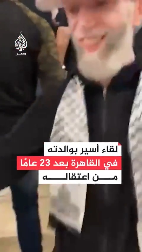 لحظة لقاء الأسير المحرر المبعد إلى #القاهرة محمود أبو جنيد بوالدته بعد اعتقالٍ دام 23 عامًا في سجون الاحتلال
