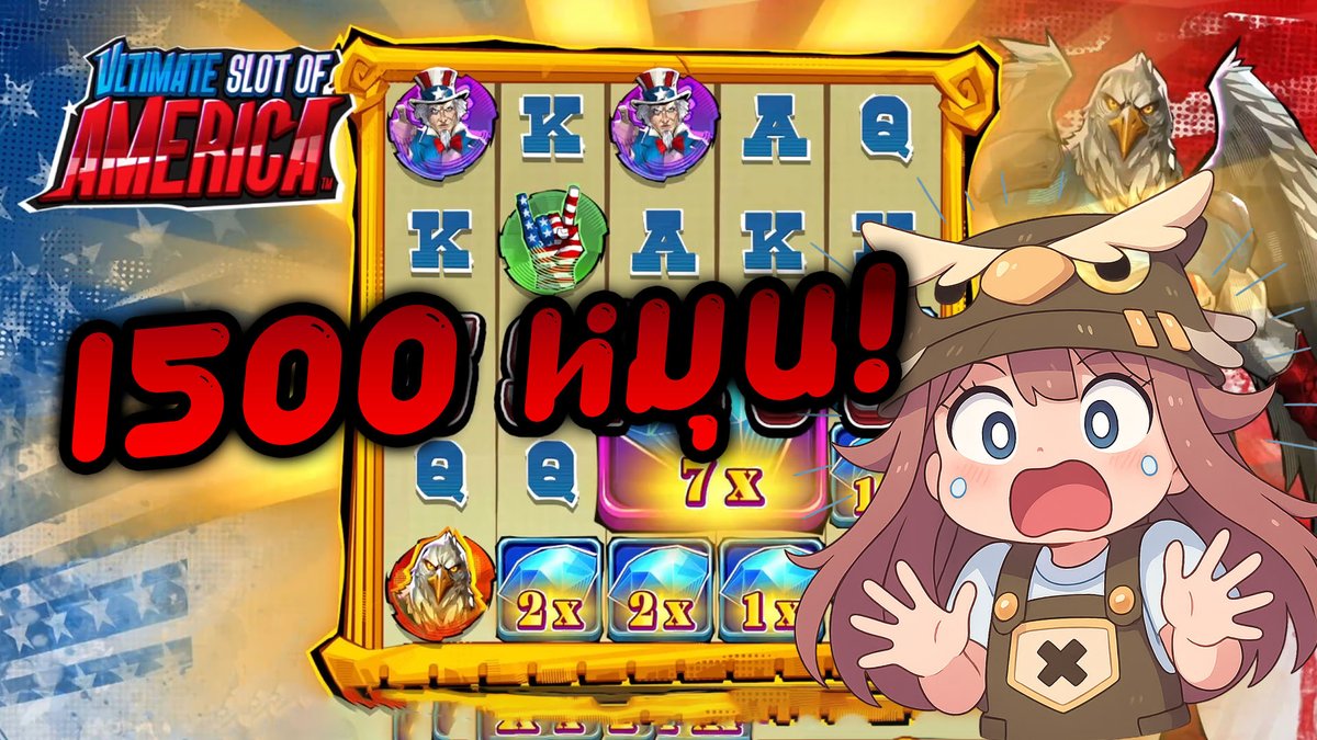 ใครจะอยู่ก็อยู่! Ultimate Slot of America - Hacksaw Gaming