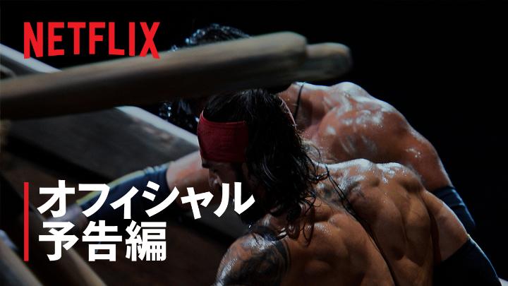 Netflixシリーズ 『フィジカル100: ASIA』 10月28日独占配信スタート！ 祖国の誇りを懸けて、 身体能力と体力の極限に挑む 8ヵ国の一流アスリートたち。 過酷なバトルを勝ち抜き、 栄光と共に掲げられるその国旗は…果たして？ #フィジカル100ASIA