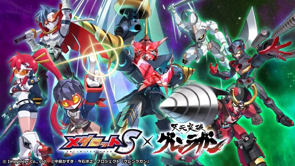 ＼情報解禁！／ メダロットS × 天元突破グレンラガン コラボ開催が決定！ シモン、カミナ、ヨーコ、グレンラガン、エンキ、ラゼンガン、超銀河グレンラガンをモチーフにしたコラボ機体が登場します！ 「シモン」モチーフ機体はイベント報酬で入手可能！