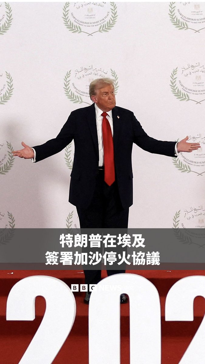 在20名以色列人质和近2000名巴勒斯坦被拘留者获释后,美国总统特朗普飞到埃及沙姆沙伊赫,与逾20位世界领导人会晤,讨论其加沙和平计划的后续阶段。 在峰会上,埃及、卡塔尔、土耳其与美国签署了一份声明,作为停火协议的担保国,以结束两年来令加沙满目疮痍的战争。