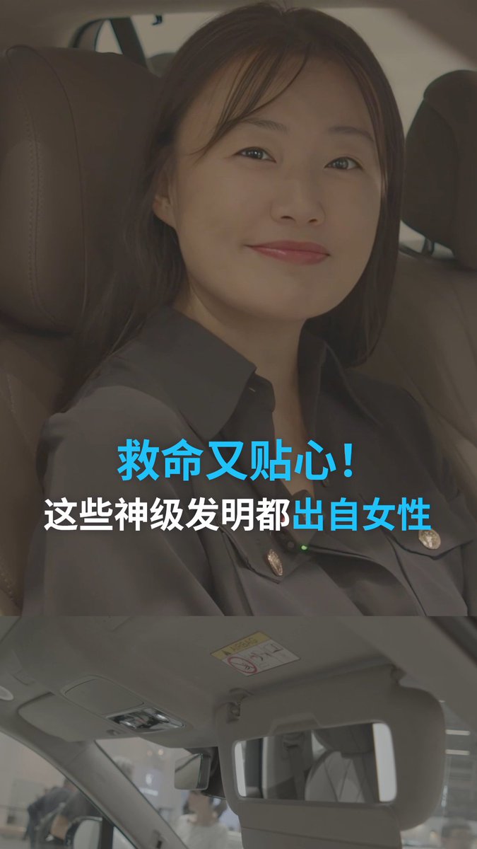 汽车是男人的天下?其实改变汽车世界的,不只是男人。让你开车更安全、更舒适的一些发明都来自女性! #futuremoves #dwrev #汽车