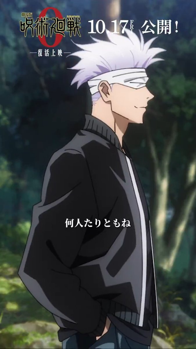 / 『劇場版 #呪術廻戦 0』 復活上映まであと𝟑日!!! \ 若人から青春を取り上げるなんて 許されていないんだよ ── #五条悟 (CV:#中村悠一) #劇場版呪術廻戦0 復活上映は 【10月17日(金)】公開‼︎ #関智一 #JujutsuKaisen #おかえり呪術廻戦0キャンペーン