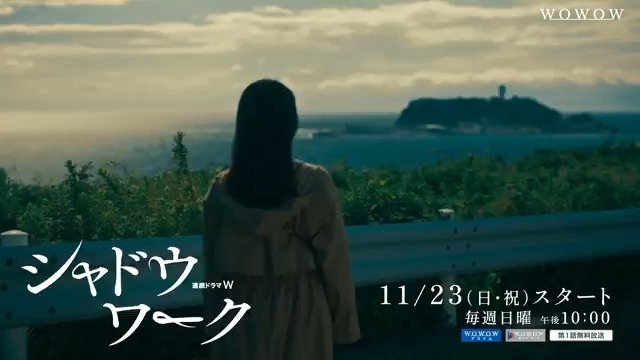 ━━━ 新・特報映像も解禁🎦 ━━━ DV被害者がたどり着いた一軒の家の ある“ルール” 主演･#多部未華子 『連続ドラマW #シャドウワーク』 11/23(日・祝)放送・配信スタート！ #WOWOW #桜井ユキ #川西拓実 #トリンドル玲奈 #上原実矩 #須藤理彩 #石田ひかり #寺島しのぶ