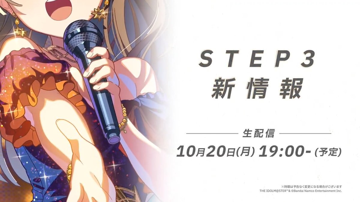 ◤ ̄ ̄ ̄ ̄ ̄ ̄ ̄ ̄ ̄ ̄ ̄ ̄ 学園アイドルマスター 新シナリオ『STEP3』 ### NEXT ### ____________◢ 続報は生配信をチェック☑ 📺10月20日(月) 19:00~ ※日時・内容は予告なく変更になる場合がございます #学マス